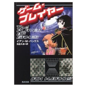 player of games japanese